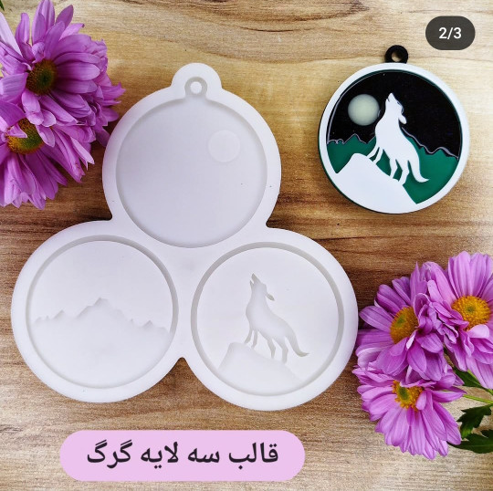 قالب سه لایه