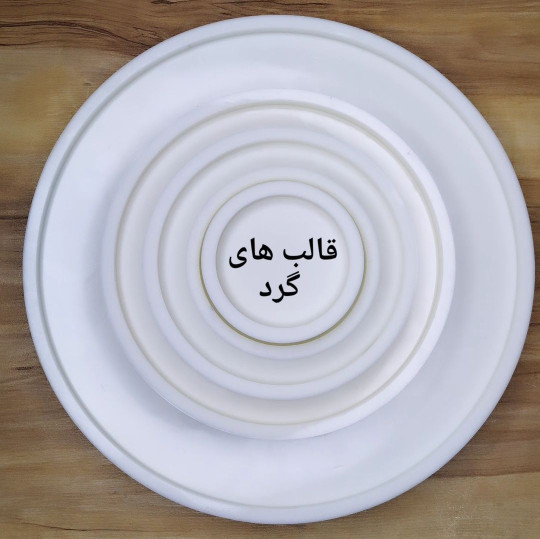 قالب گرد
